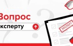 Вопрос эксперту перед консультацией