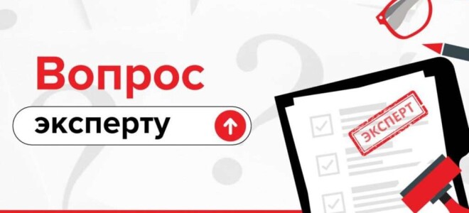 Вопрос эксперту перед консультацией
