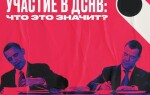 Приостановка участия России в ДСНВ